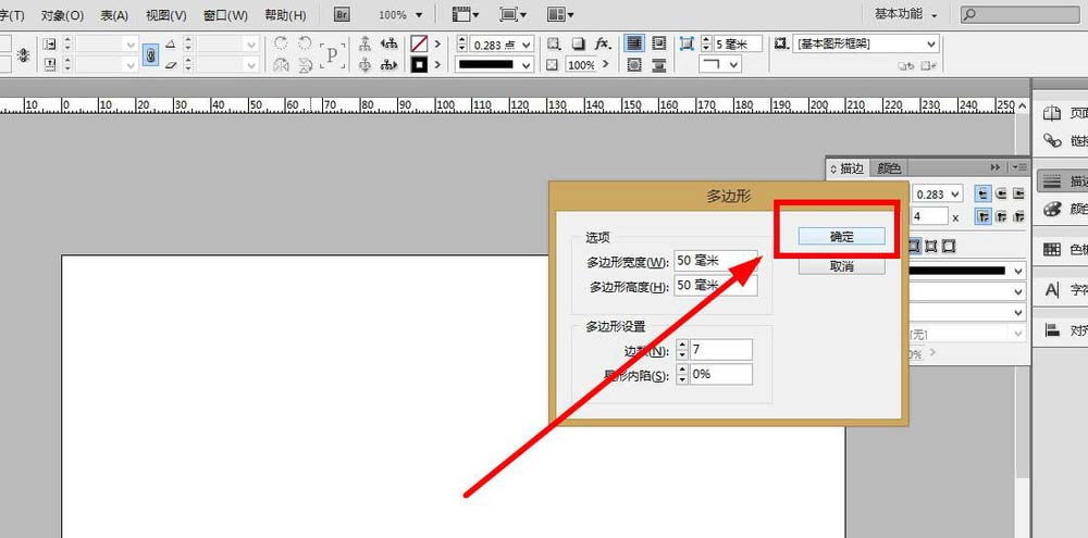 indesign怎么画多边形