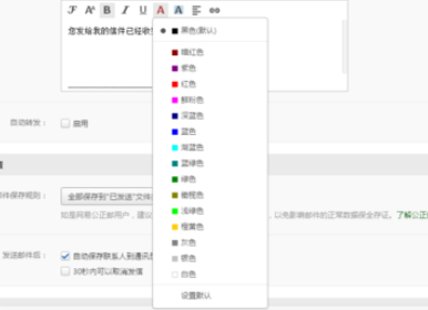 在网易邮箱中进行设置自动回复的详细步骤是