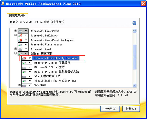 office2010安装不成功怎么办