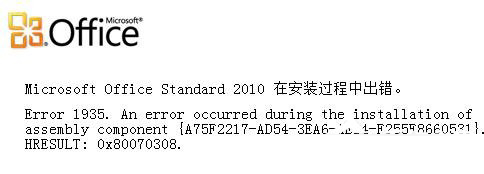 office2010安装不成功怎么办