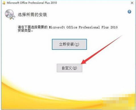 如何将office2007换成office2010