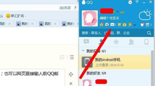 qq邮箱实行绑定其他邮箱的详细操作方法是