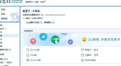 qq邮箱实行绑定其他邮箱的详细操作方法是