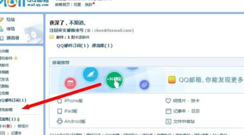 qq邮箱实行绑定其他邮箱的详细操作方法是