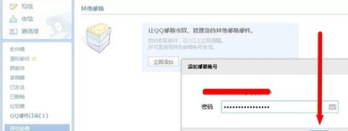 qq邮箱实行绑定其他邮箱的详细操作方法是