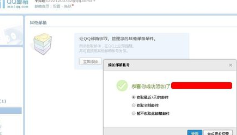 qq邮箱实行绑定其他邮箱的详细操作方法是