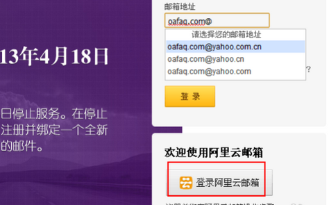 登录阿里云邮箱的具体操作步骤