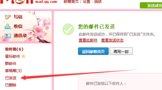 在qq邮箱中将已发出邮件撤回的详细步骤删除
