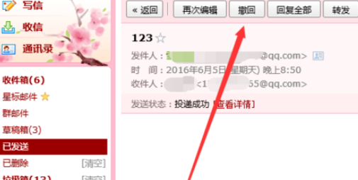 在qq邮箱中将已发出邮件撤回的详细步骤删除