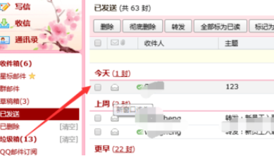在qq邮箱中将已发出邮件撤回的详细步骤删除