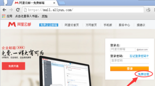 阿里云邮箱进行注册的详细操作方法是