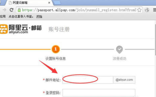 阿里云邮箱进行注册的详细操作方法是