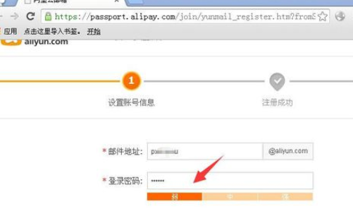 阿里云邮箱进行注册的详细操作方法是