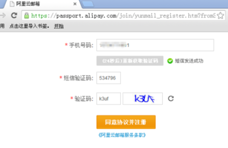 阿里云邮箱进行注册的详细操作方法是