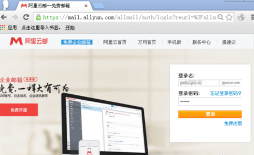 阿里云邮箱进行注册的详细操作方法是