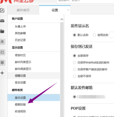 阿里云邮箱怎么设置自动回复
