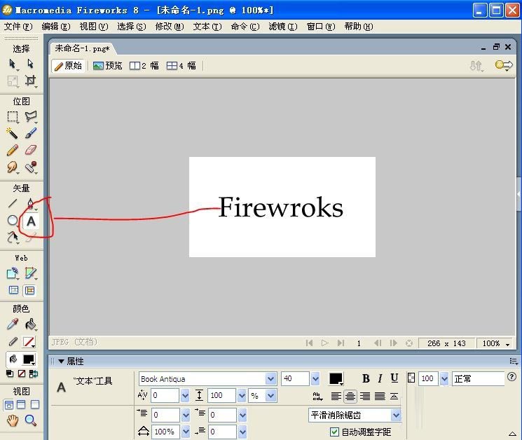 fireworks字体设计