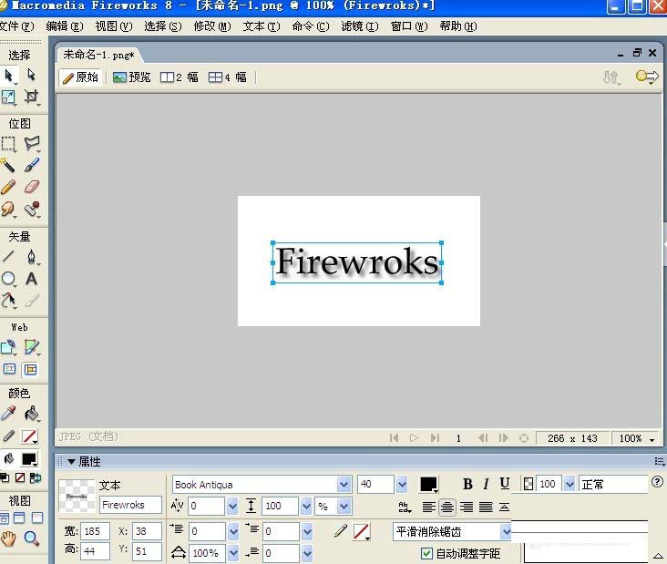 fireworks字体设计