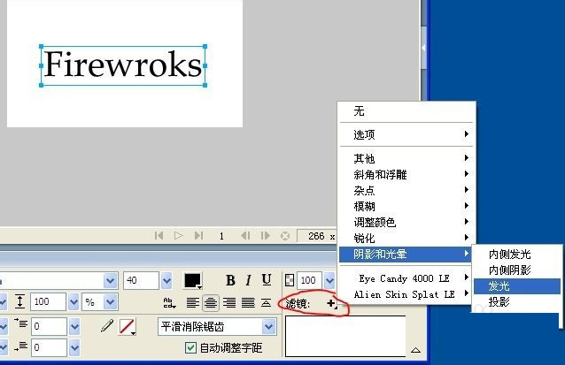 fireworks字体设计