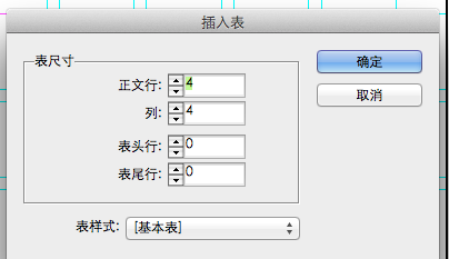 indesign怎么置入word表格