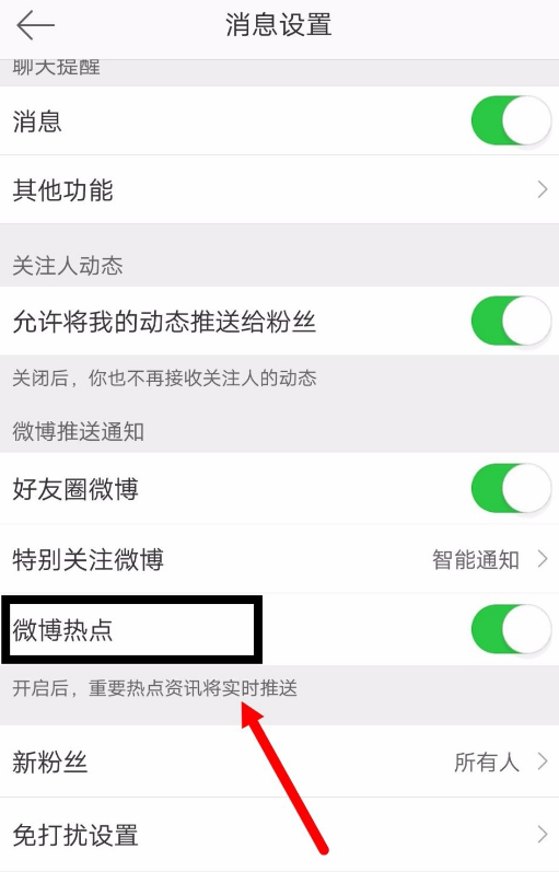 新浪微博关闭登陆弹窗信息的操作步骤