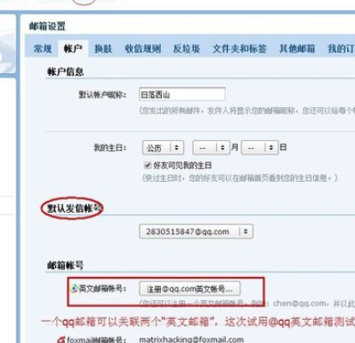qq邮箱实行关联英文邮箱的具体方法是