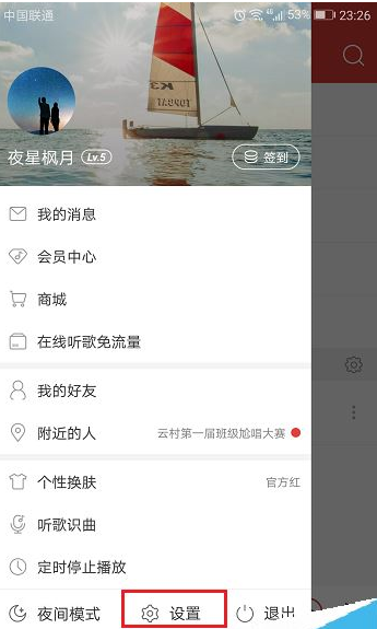 在网易云音乐app中关闭推送的具体操作步骤