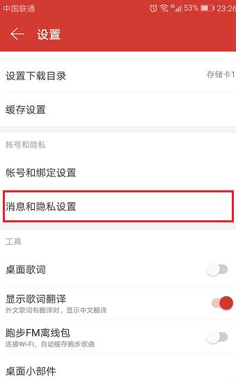 在网易云音乐app中关闭推送的具体操作步骤