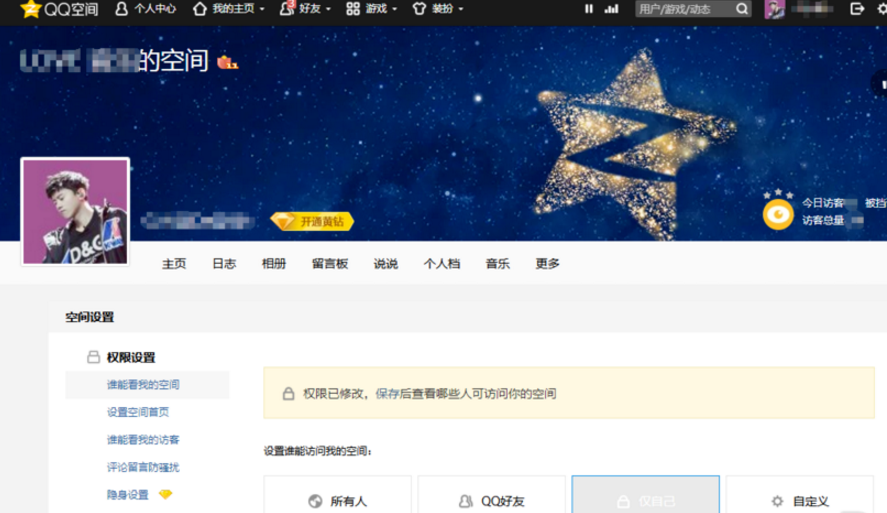 qq空间限制访客的简单教程