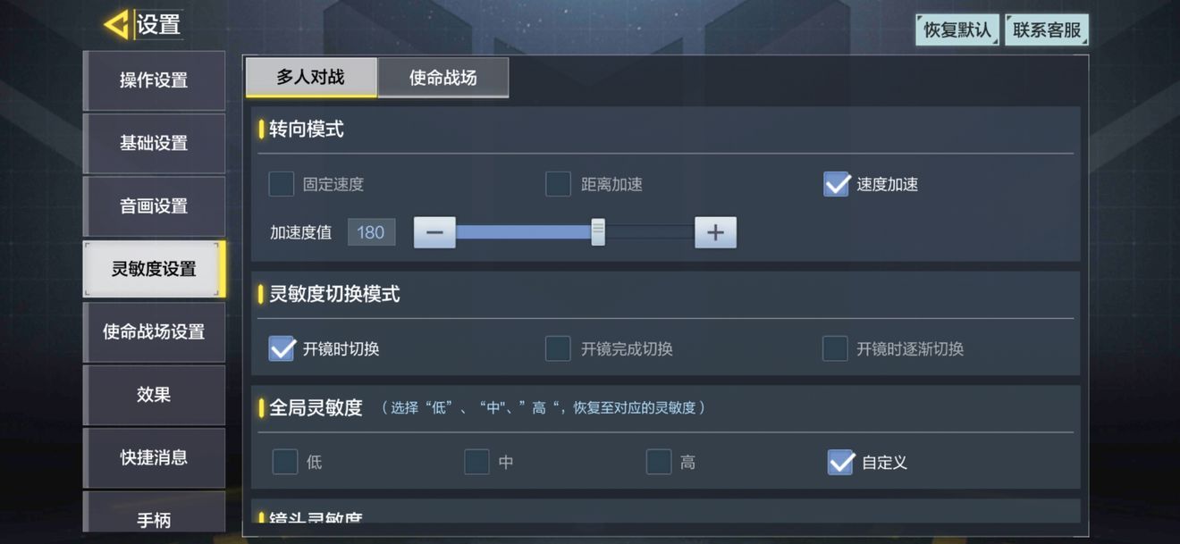 使命召唤手游灵敏度设置-灵敏度及键位设置一览