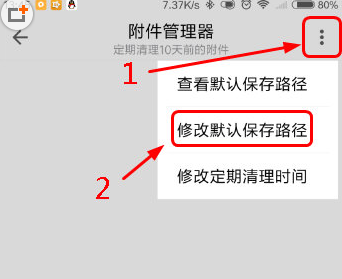 qq邮箱如何更改下载路径