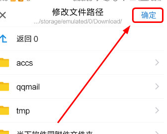 qq邮箱如何更改下载路径