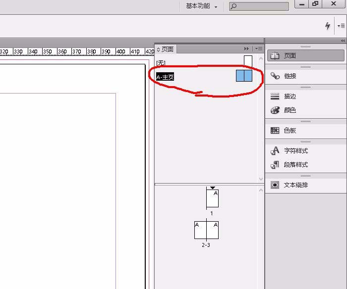 indesign中如何添加页码