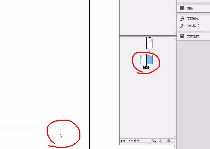 indesign中如何添加页码