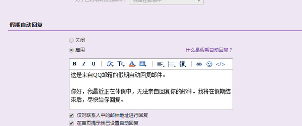qq邮箱怎么设置自动回复邮件?