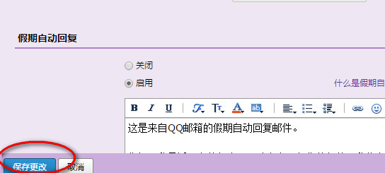 qq邮箱怎么设置自动回复邮件?