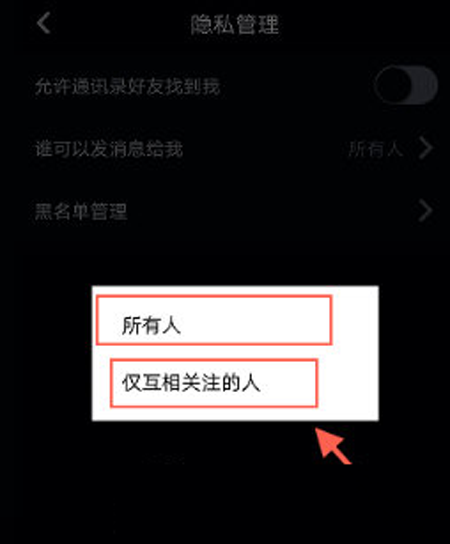 抖音修改私信权限的图文教程分享怎么弄