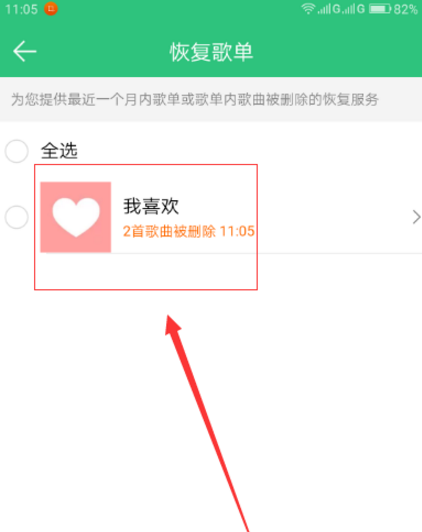 在qq音乐里恢复已删除的歌曲的简单教程