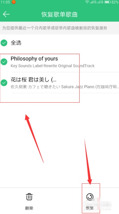 在qq音乐里恢复已删除的歌曲的简单教程