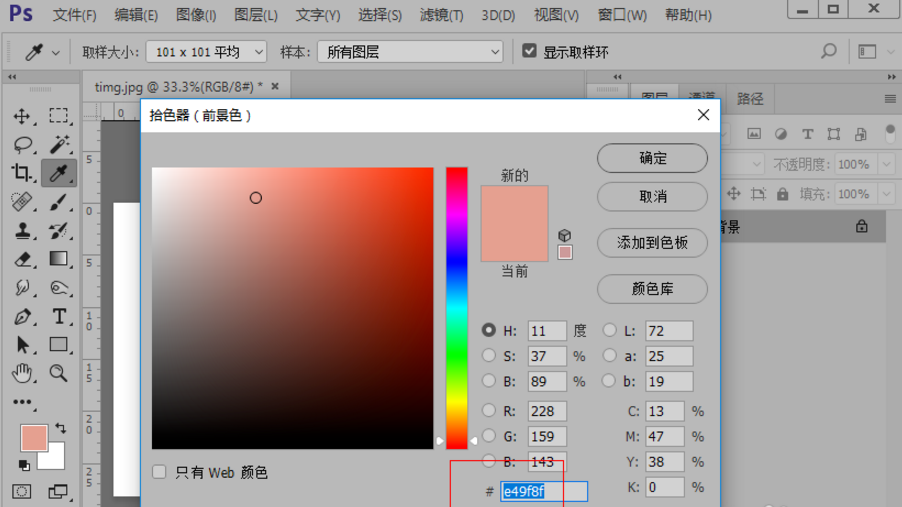 ps吸管工具的使用方法