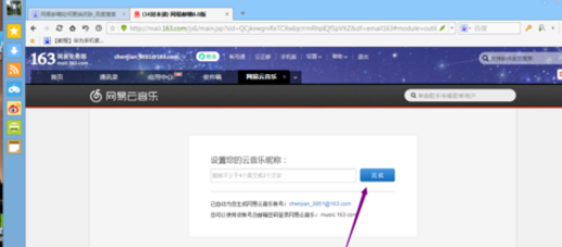 在网易邮箱中实行播放音乐的具体操作方法是
