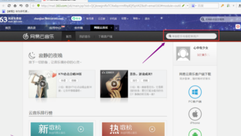 在网易邮箱中实行播放音乐的具体操作方法是