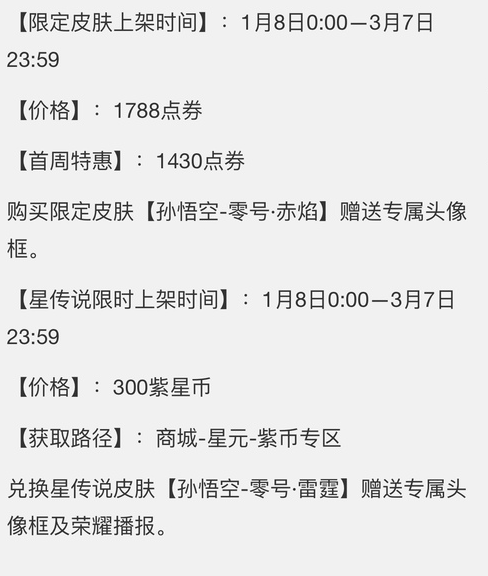 王者荣耀孙悟空零号赤焰及零号雷霆皮肤海报与价格一览