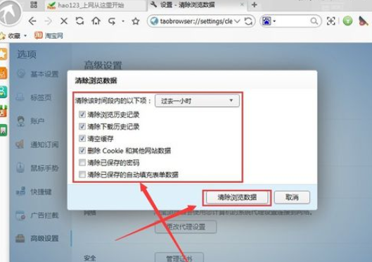 在淘宝浏览器中将历史记录删除的详细步骤是