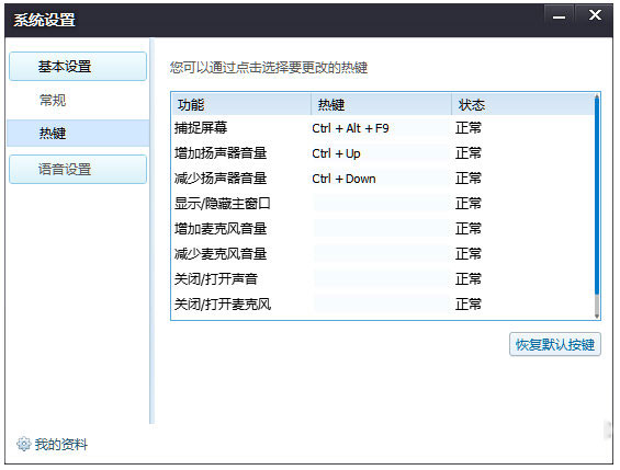 花样直播设置热键的操作方法是