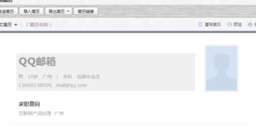 如何通过qq邮箱发简历