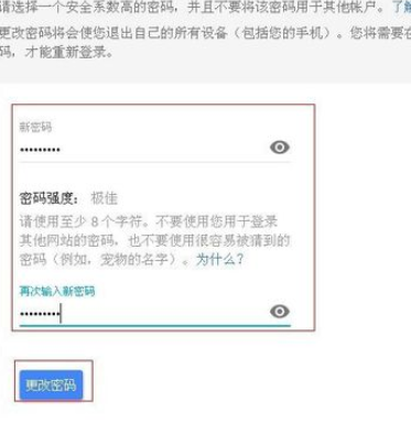 在gmail邮箱中进行更改密码的详细操作步骤是