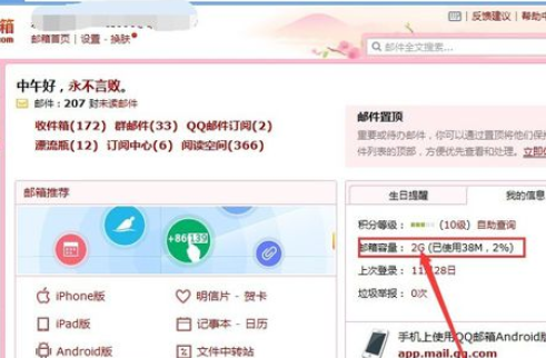 在qq邮箱中实行扩充容量的详细操作步骤是