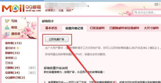 在qq邮箱中实行扩充容量的详细操作步骤是