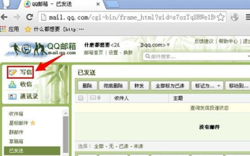 qq邮箱如何截图